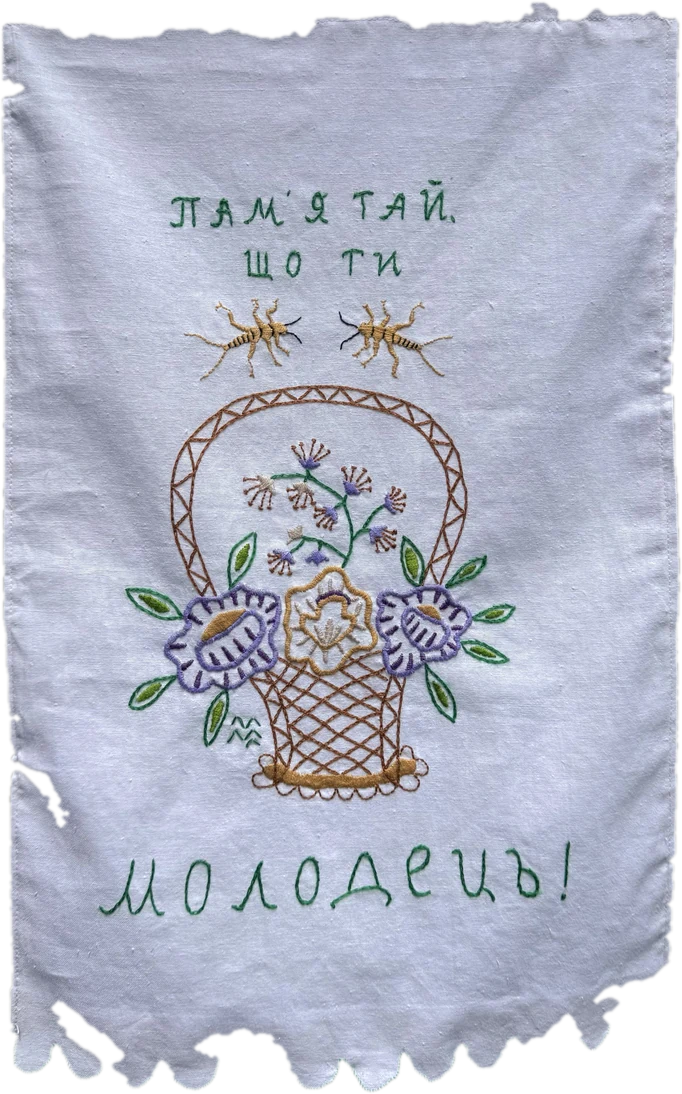 Рушник із написом «Пам'ятай, що ти молодець!»
